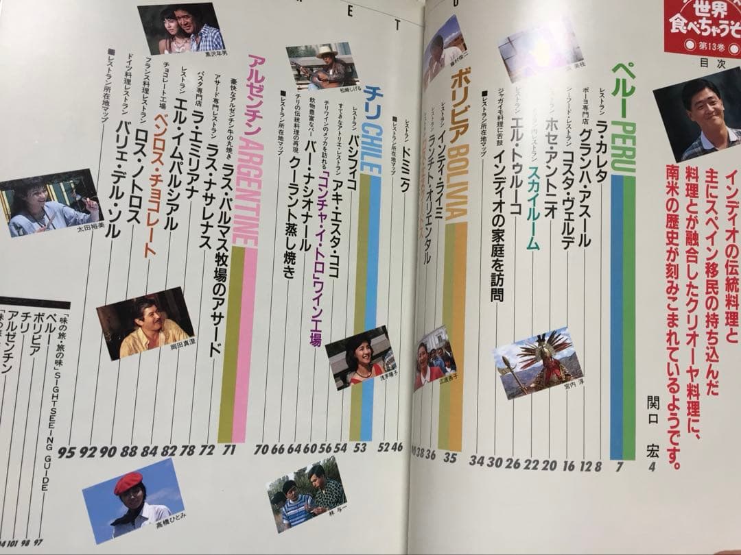 希少 世界食べちゃうぞ 14冊セット グルメワールド 加藤茶 志村けん 文化 旅