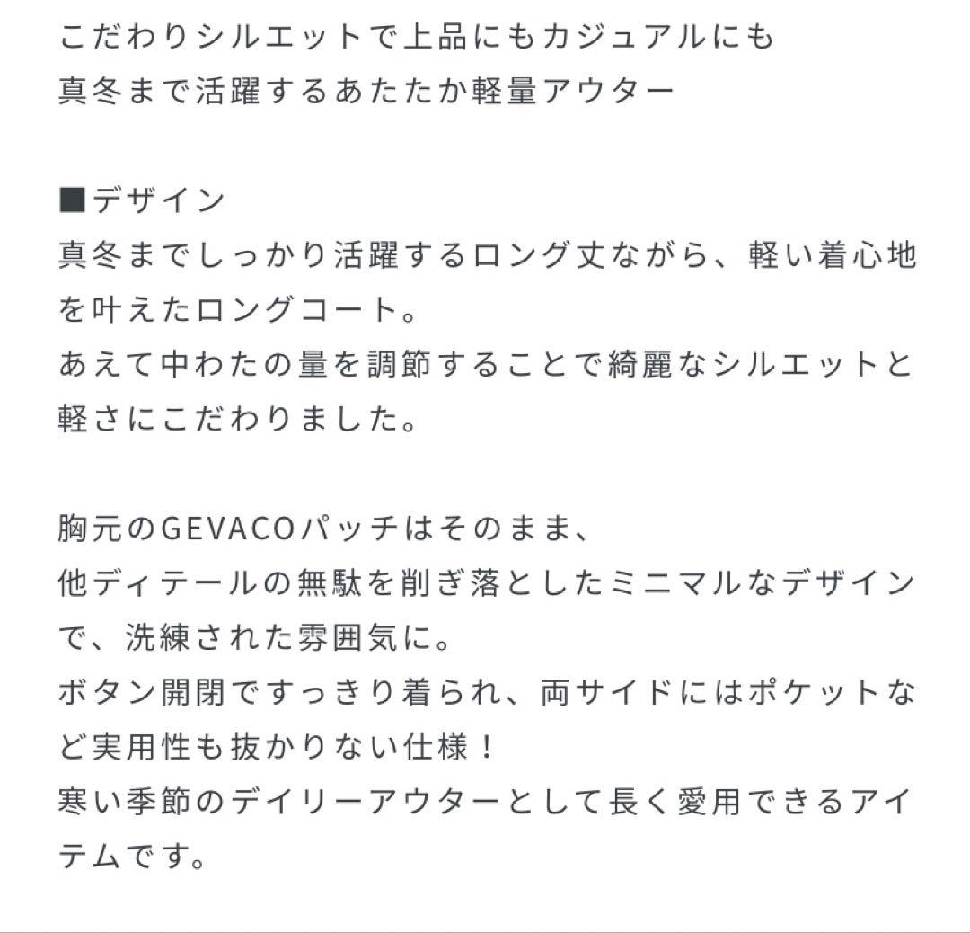 GEVACO ゲバコ　中綿ステンカラーロングコート　美品