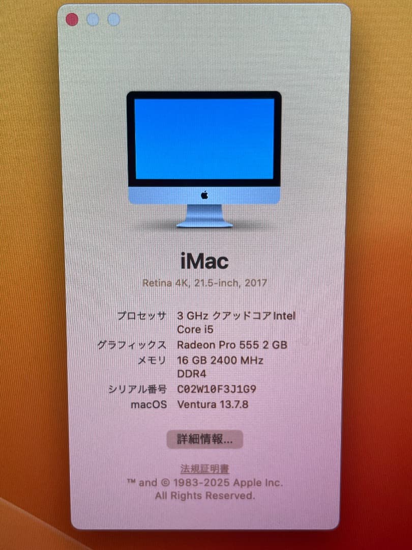 iMac 2017 21.5インチ Core i5 16BG 1TB(1) 美品