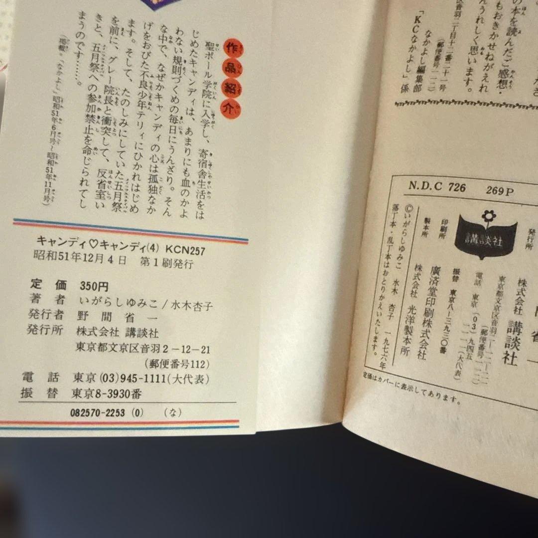 (整理番号258)キャンディ キャンディ　全巻セット