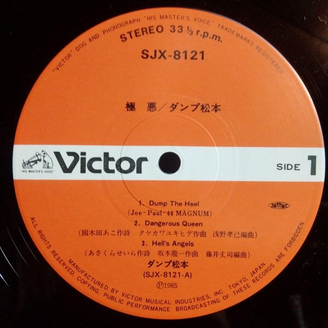 ダンプ松本 極悪