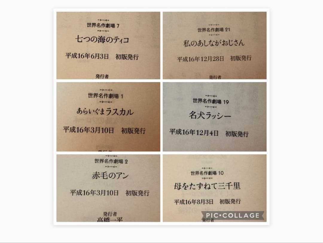 世界名作劇場　文庫　竹書房文庫　21冊　主題歌CDつき