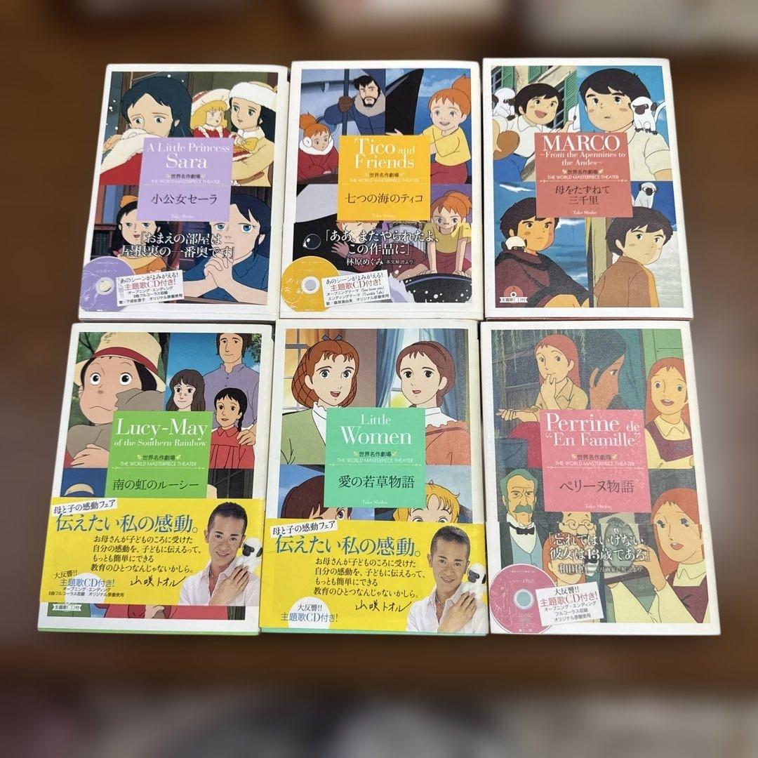 世界名作劇場　文庫　竹書房文庫　21冊　主題歌CDつき