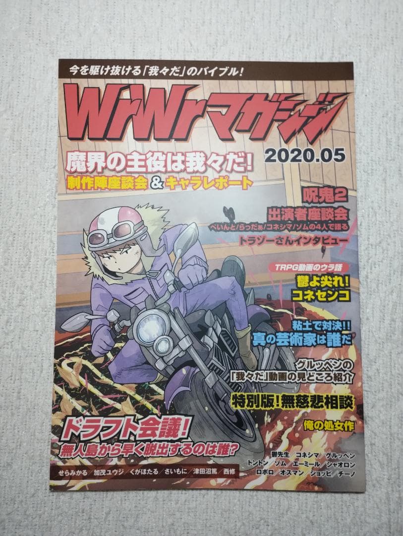 我々マガジン 9冊セット くられ本 ヘルドクター 我々だ 同人誌 まとめ売り