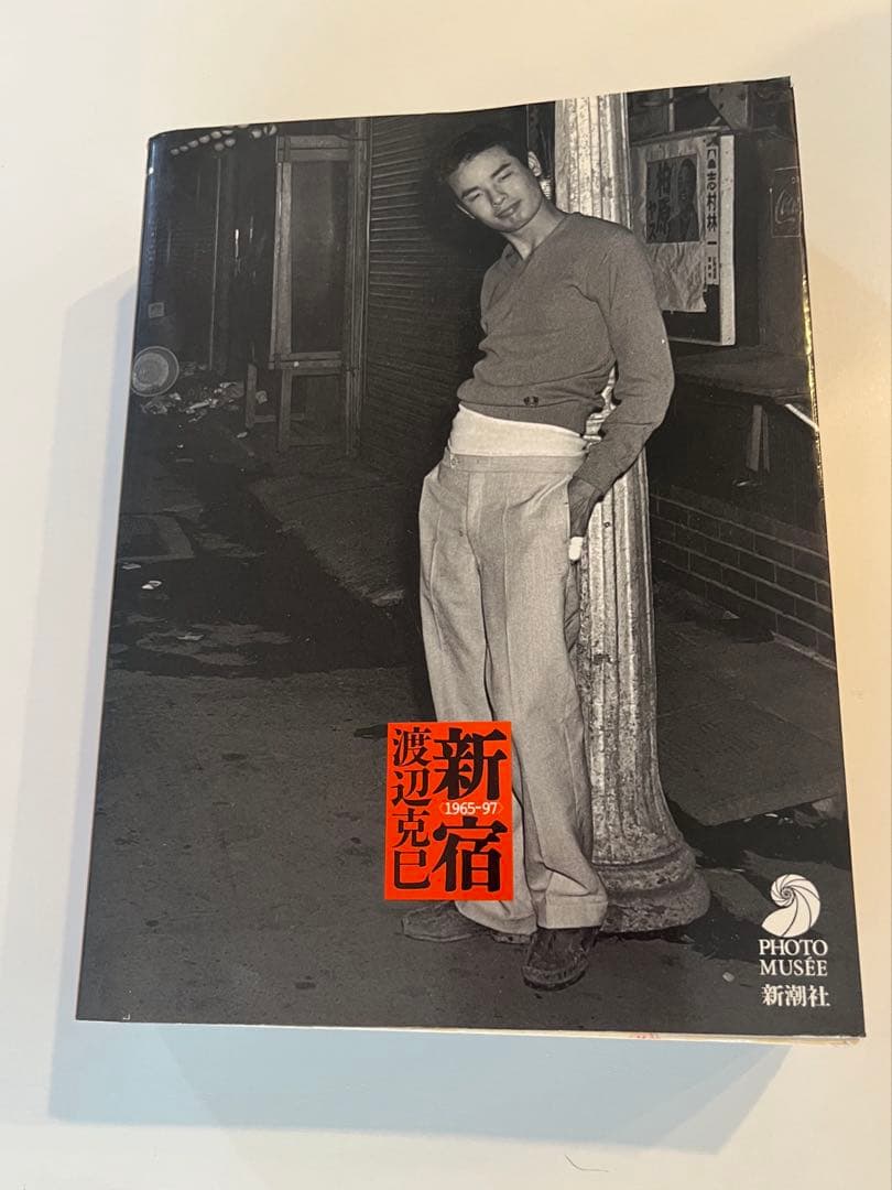 新宿 〈1965-97〉 渡辺克己　フォト・ミュゼ