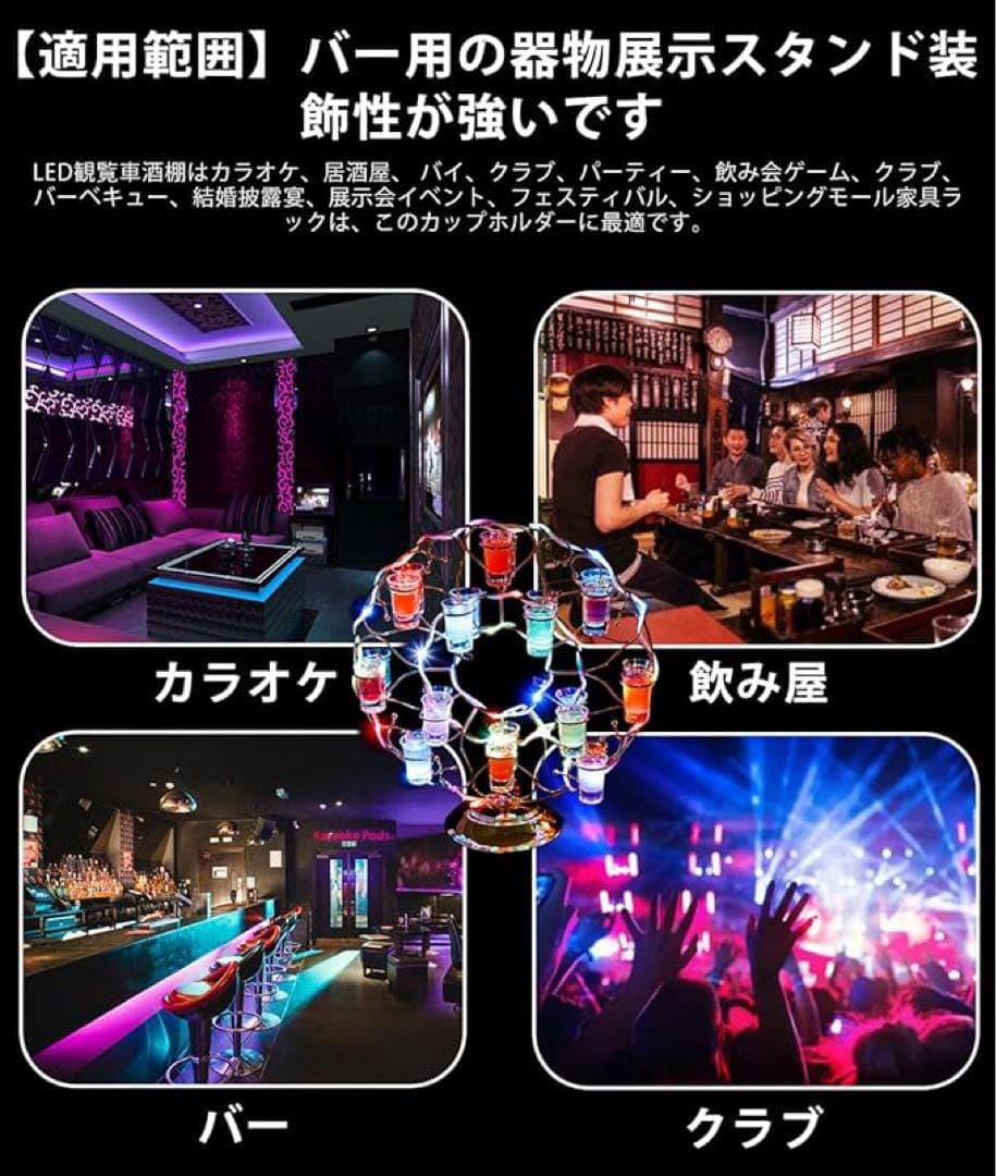 【新品】LEDグラスホルダー ワインラック 24カップ テキーラ観覧車