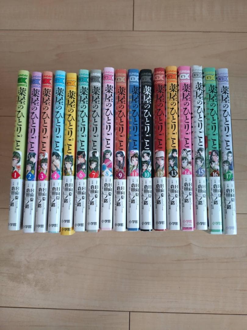 薬屋のひとりごと 1〜17巻セット