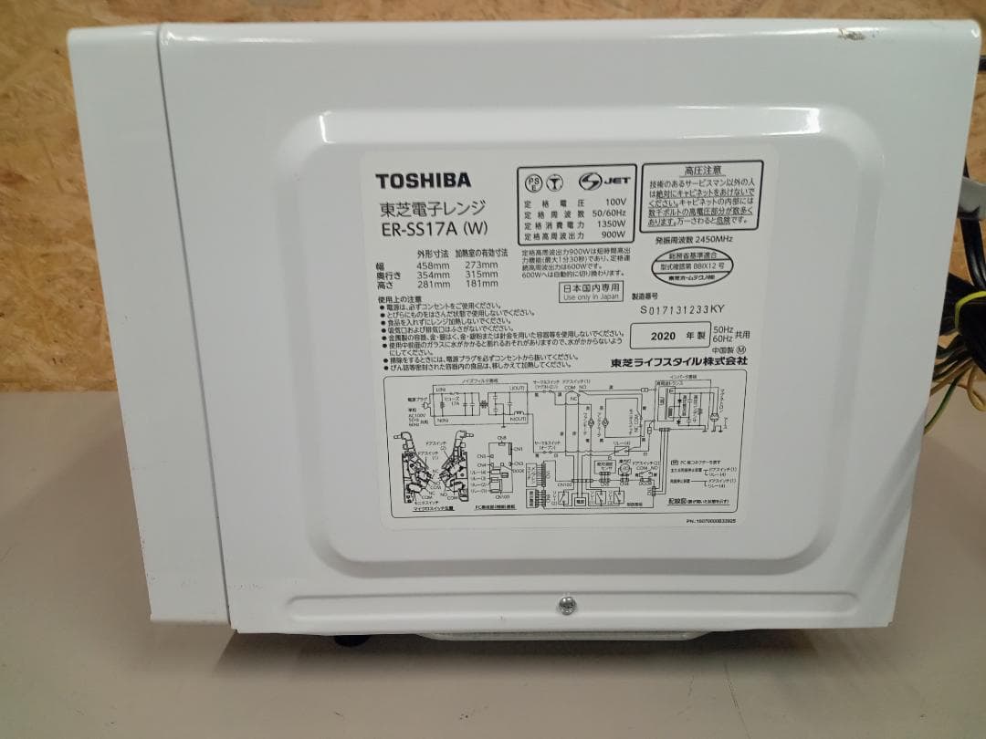 TOSHIBA　東芝　電子レンジ　ER-SS17A（W)
