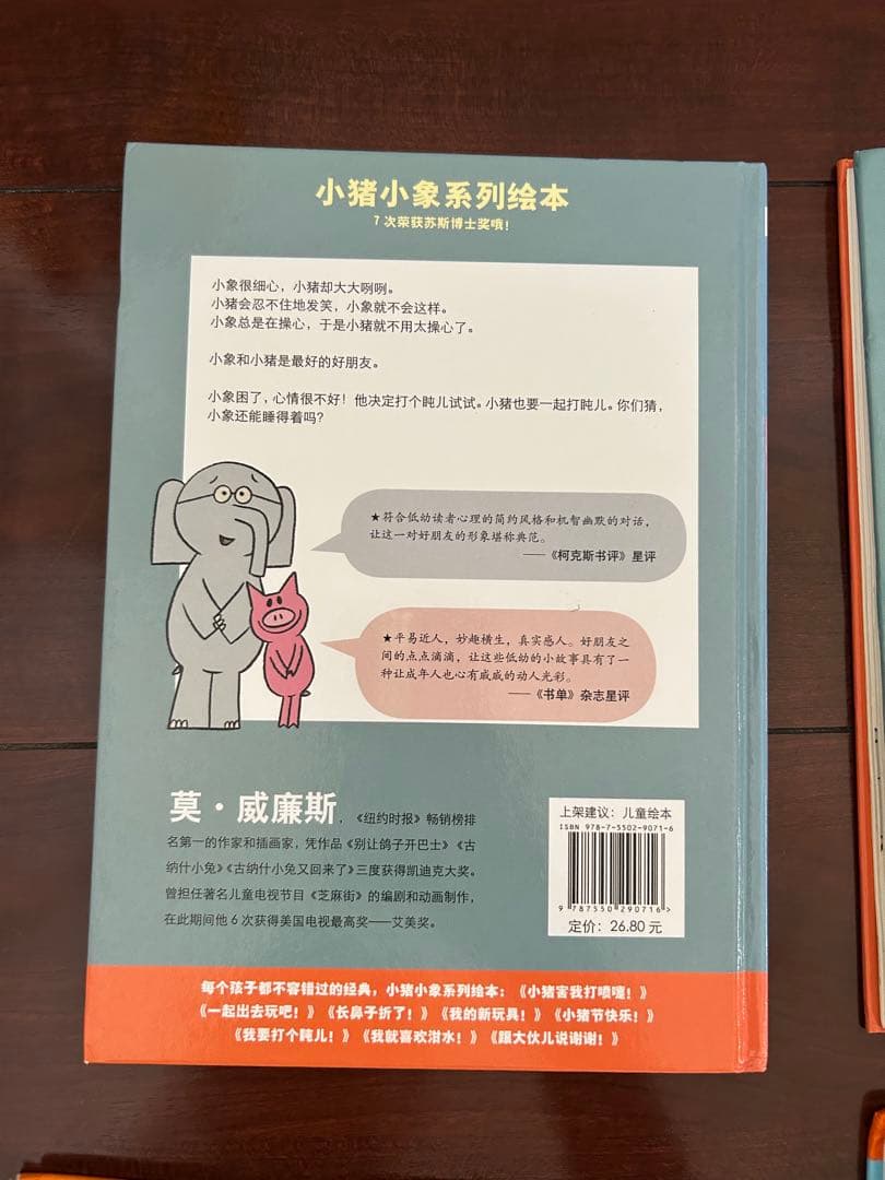 絵本　英語　中国語　小象和小猪系列 An ELEPHANT & PIGGIE