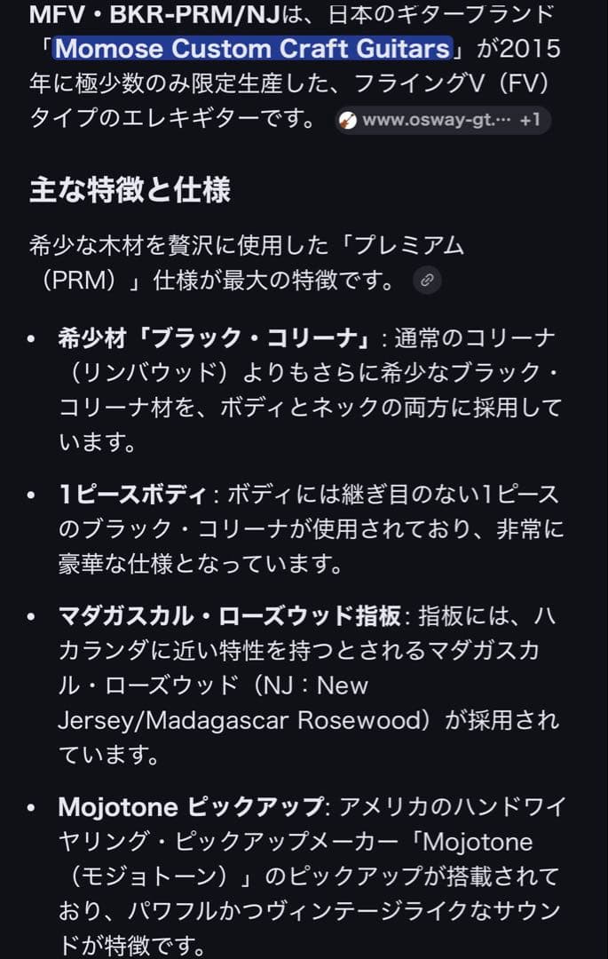 MOMOSE フライングv　mfv bkr-prm/nj ブラックコリーナ