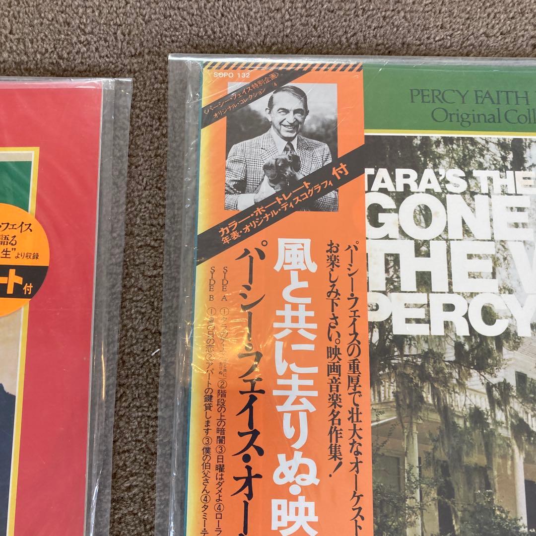 グ*ド様 希少 ソノシート付き 美品 パーシー・フェイス・オーケストラ 3点セッ