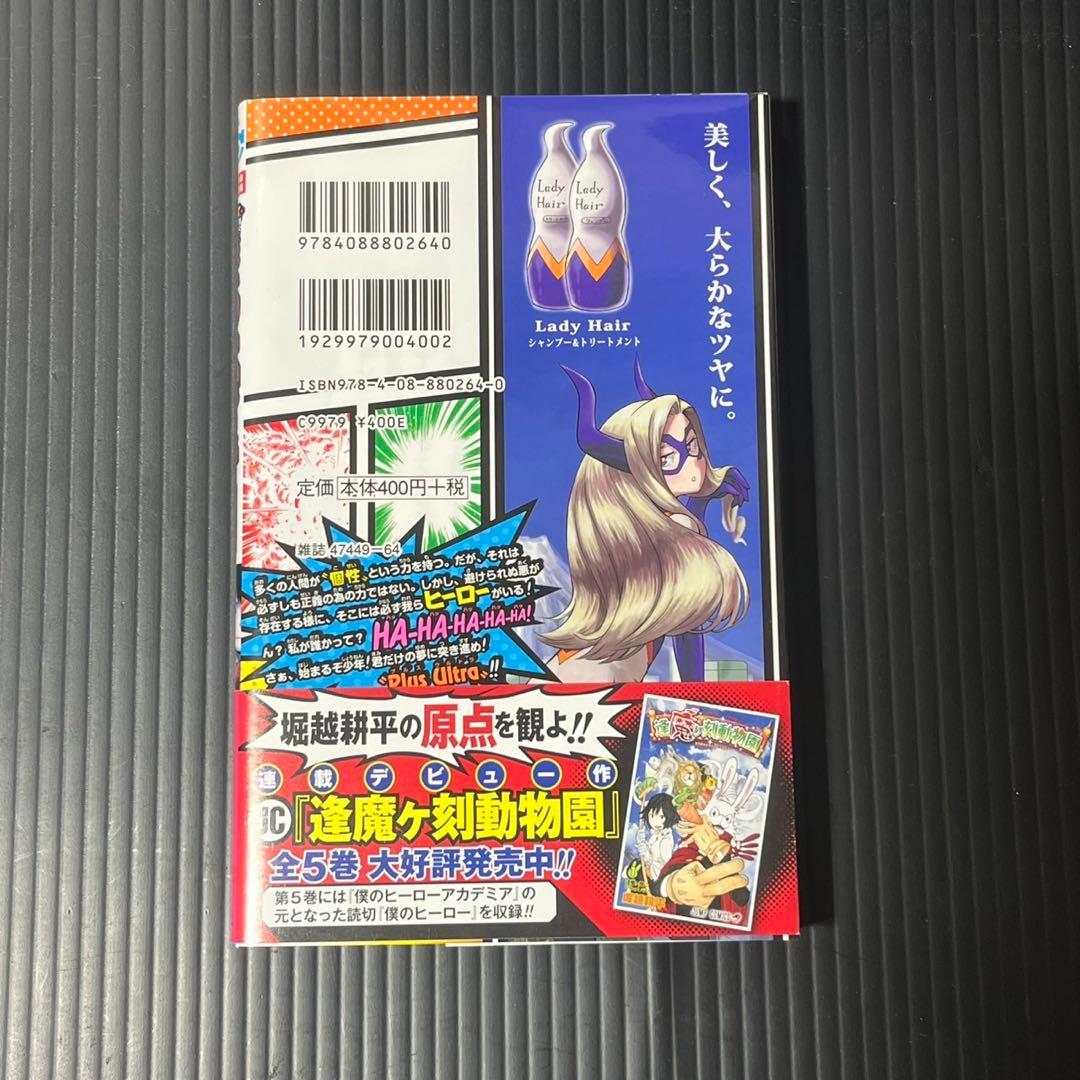 僕のヒーローアカデミア 1巻 初版 帯付き
