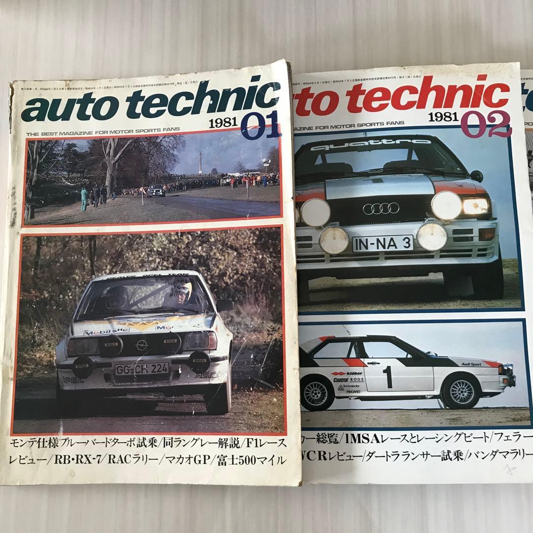 オートテクニック　雑誌