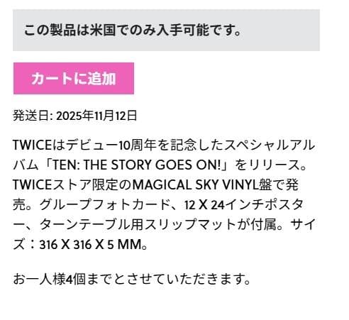 アメリカ限定TWICE TEN:The Story Goes On LPレコード