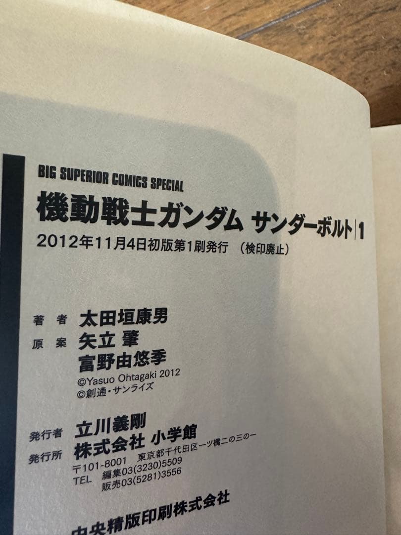 機動戦士ガンダム サンダーボルト 全巻セット 1〜27巻 太田垣康男