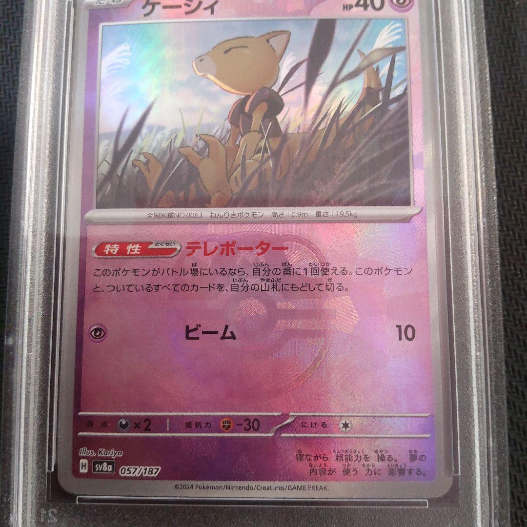 ポケモンカード ケーシィ マスターボール PSA10 匿名配送
