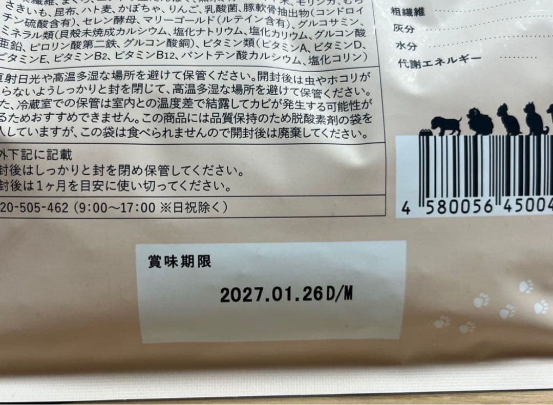 シニアのためのこのこのごはん 2袋 賞味期限2027年