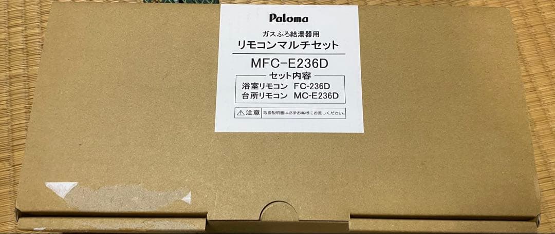 パロマ　リモコンマルチセット MFC-E236D 新品