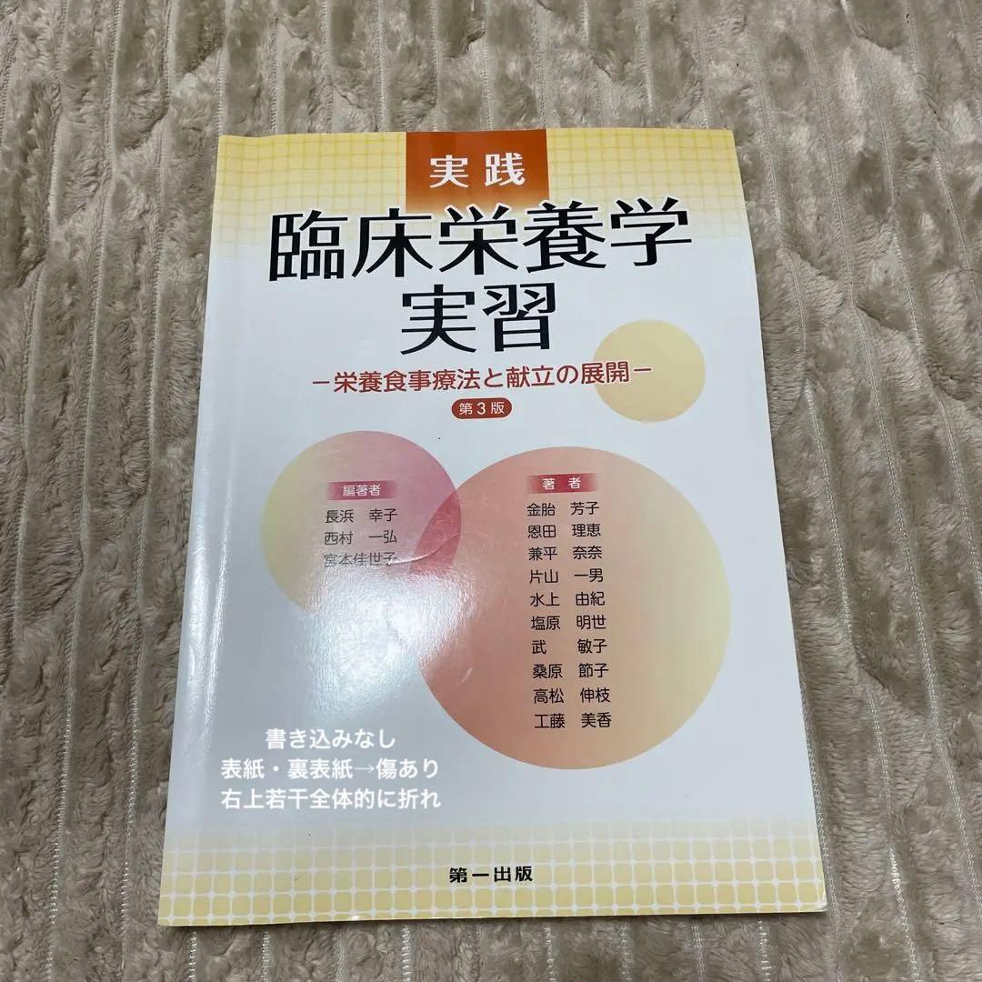 食品交換表　腎臓病食品交換表　糖尿病食品交換表　栄養学　などまとめ売り