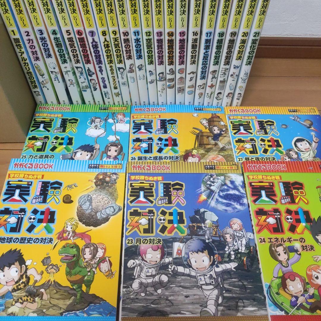 実験対決　 サバイバル　29冊　理科 学習漫画