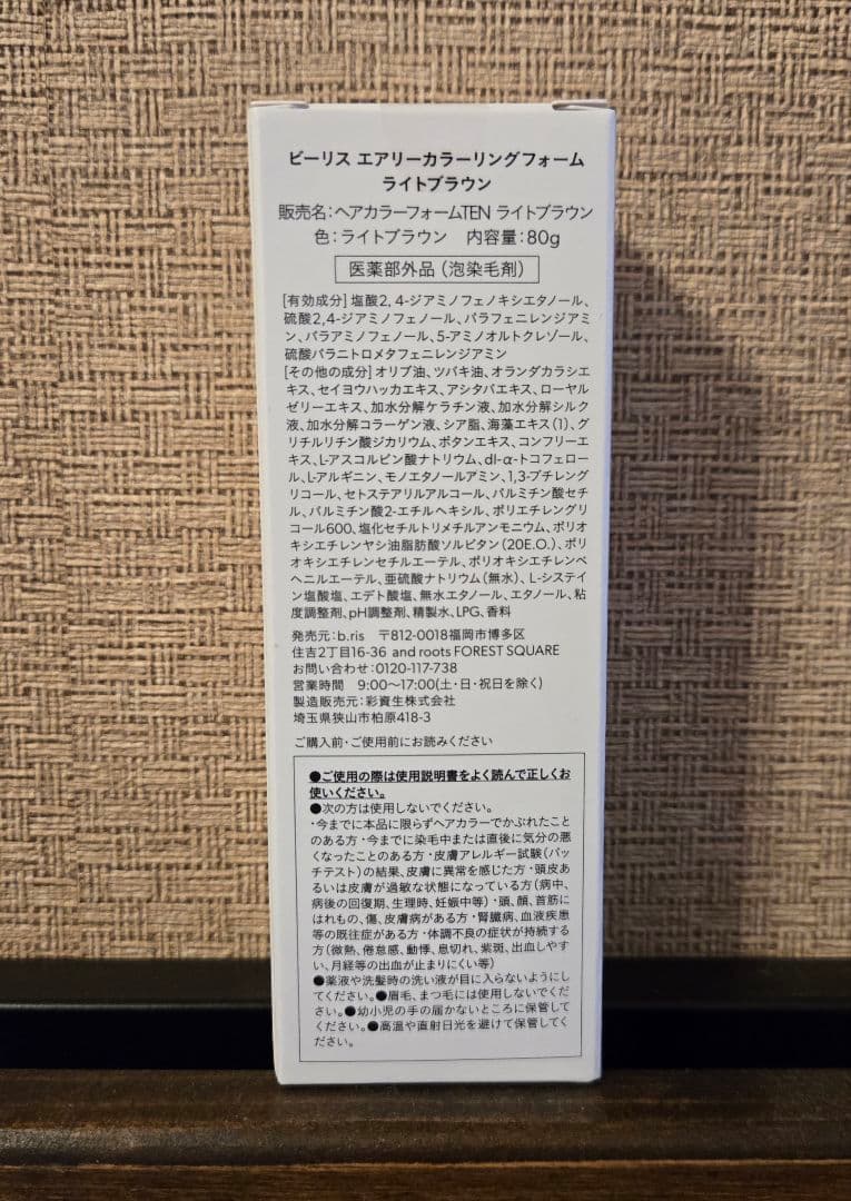 b ris エアリーカラーリングフォーム 2色セット