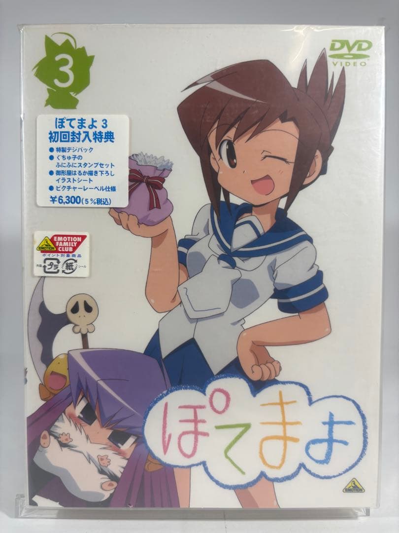 【未開封品】ぽてまよ DVD 5巻 初回特典付き