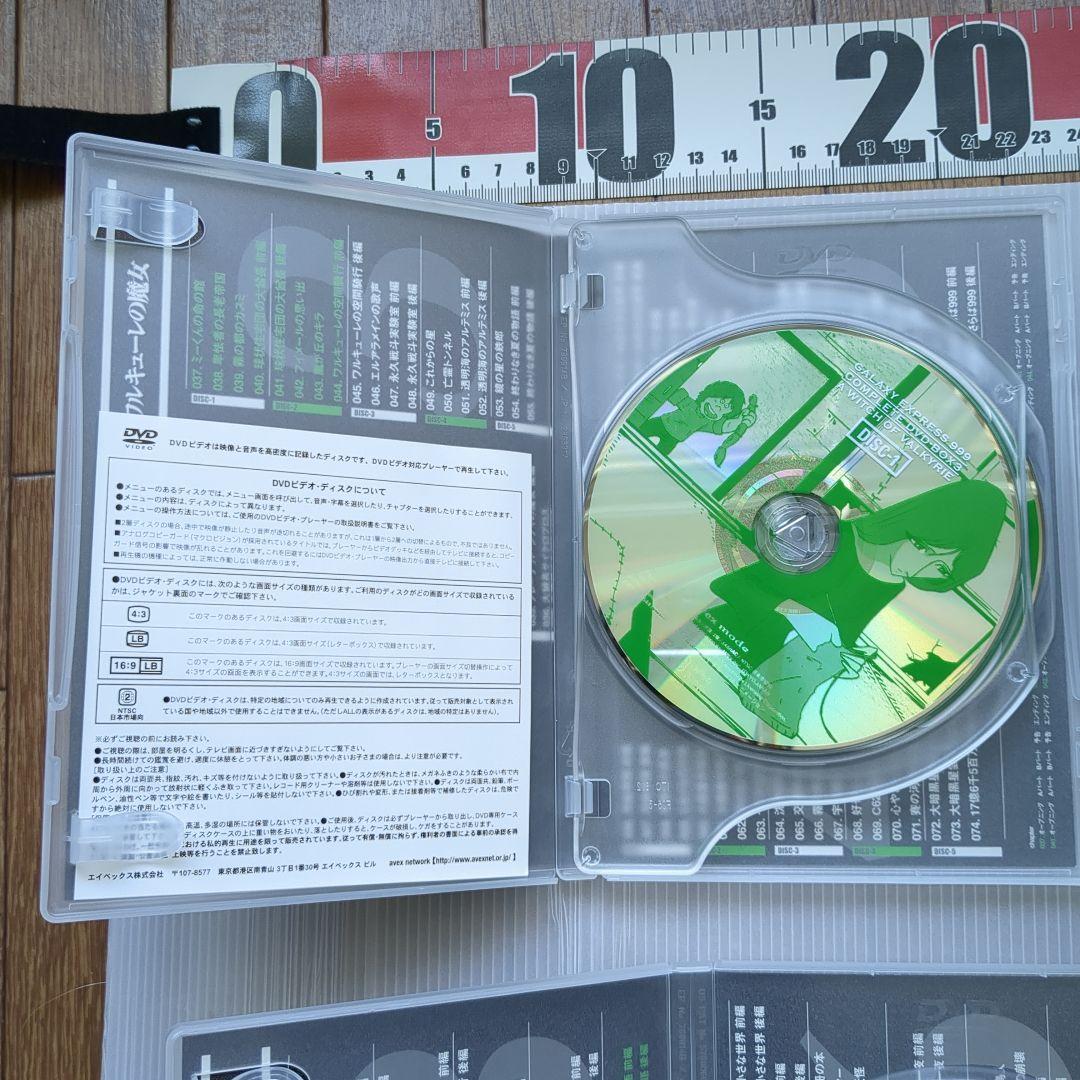 銀河鉄道999 完全版 DVD-BOX3　ワルキューレの魔女