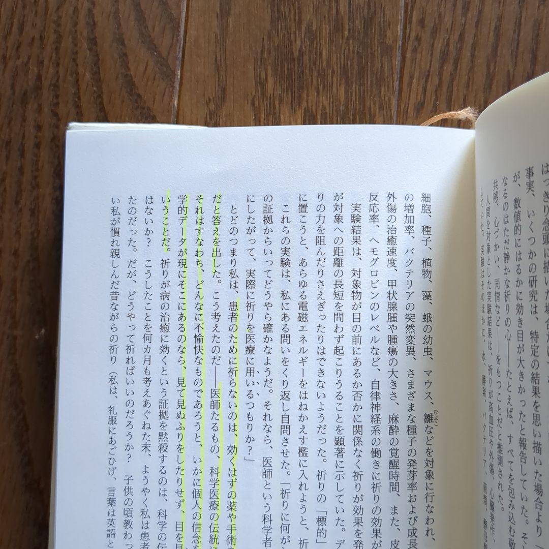 癒しのことば よみがえる祈りの力