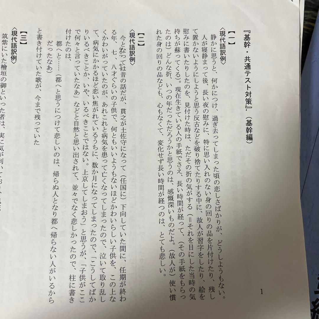 【駿台 通期】古文・漢文 (鳥光・寺師先生)板書ノート付き