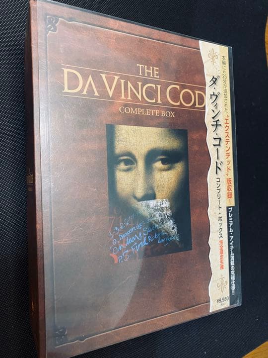 ダ・ヴィンチコード  コンプリート・ボックス　クリプテックス