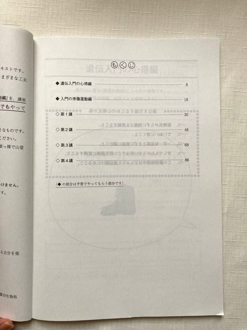 【遺伝問題全て解けるようになる】【大森先生】駿台2024 遺伝特講＋講義プリ付き