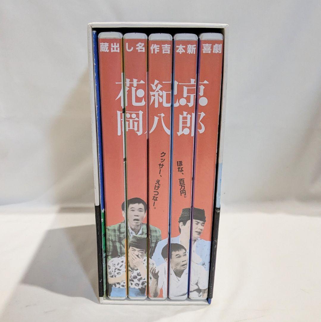 蔵出し名作吉本新喜劇 ～花紀 京・岡 八郎～ DVD BOX 完品