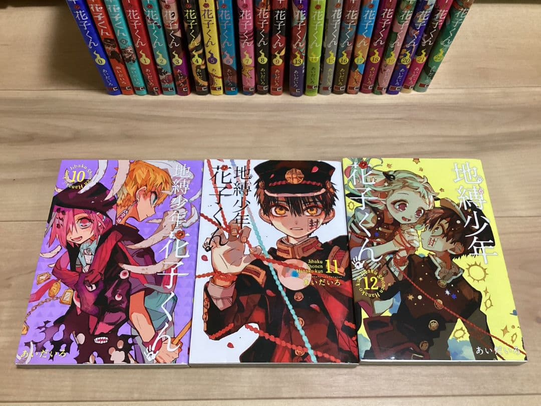 地縛少年花子くん 単行本 0~22巻 放課後少年花子くん1~2巻