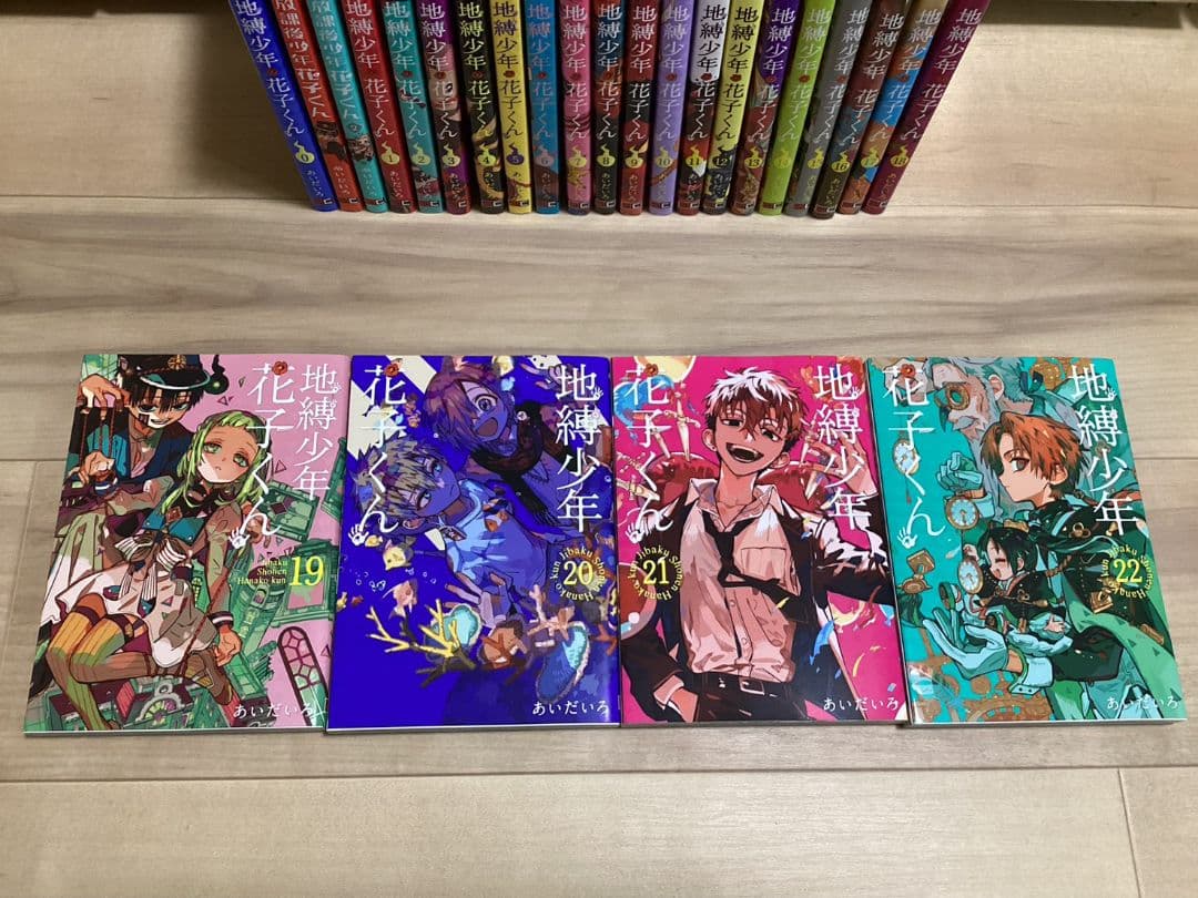 地縛少年花子くん 単行本 0~22巻 放課後少年花子くん1~2巻