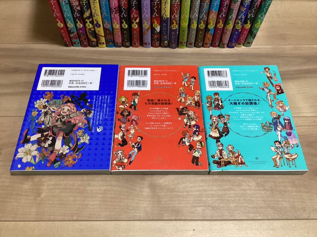 地縛少年花子くん 単行本 0~22巻 放課後少年花子くん1~2巻