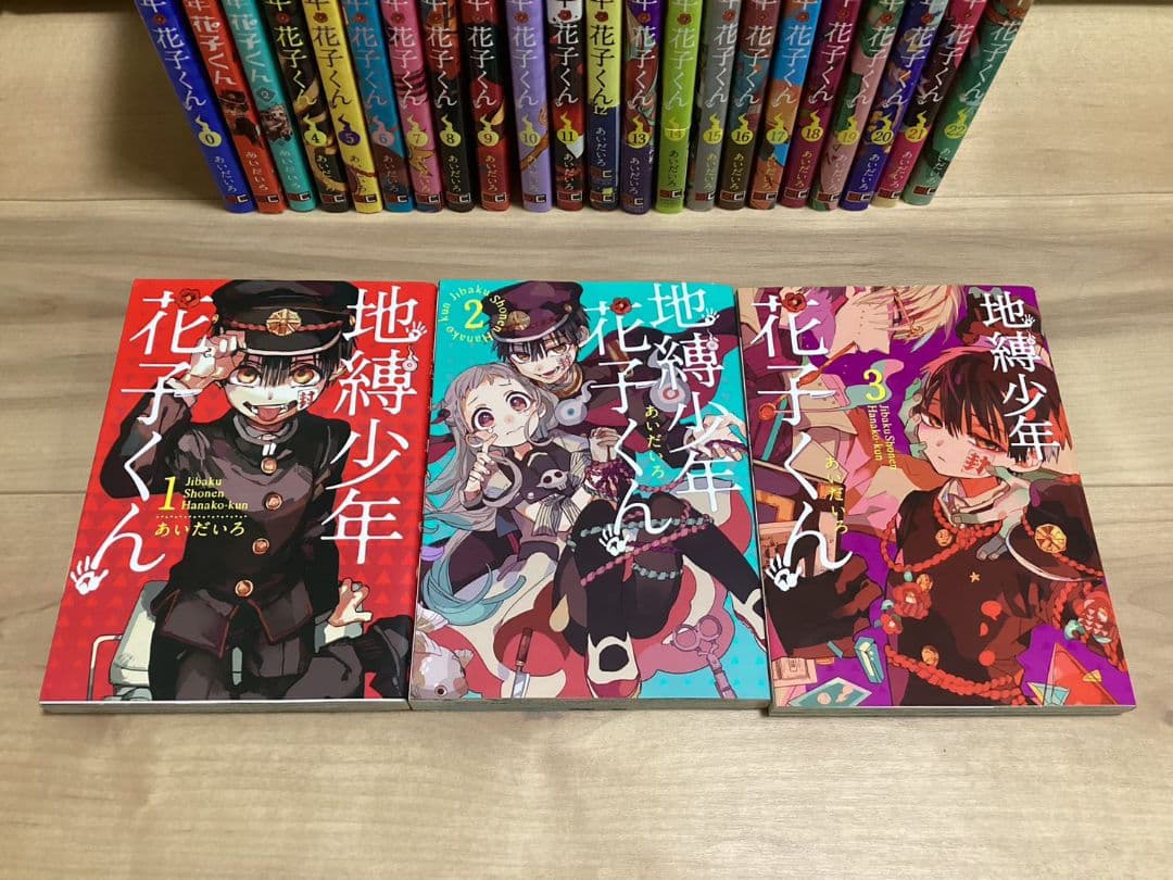 地縛少年花子くん 単行本 0~22巻 放課後少年花子くん1~2巻