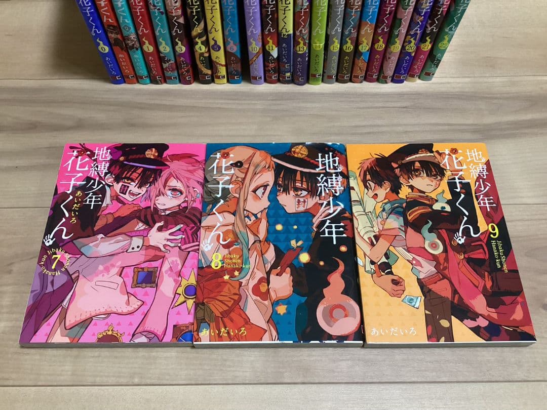 地縛少年花子くん 単行本 0~22巻 放課後少年花子くん1~2巻