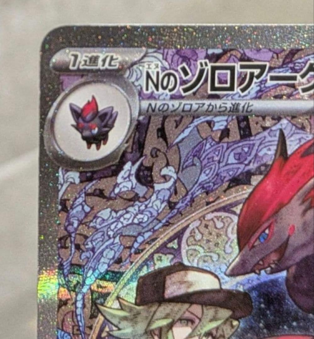 ポケモンカードゲーム メガドリームex　Nのゾロアークex SAR