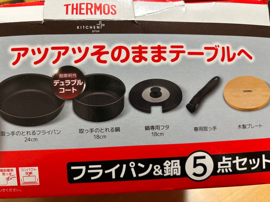 THERMOS フライパン&鍋 5点セット