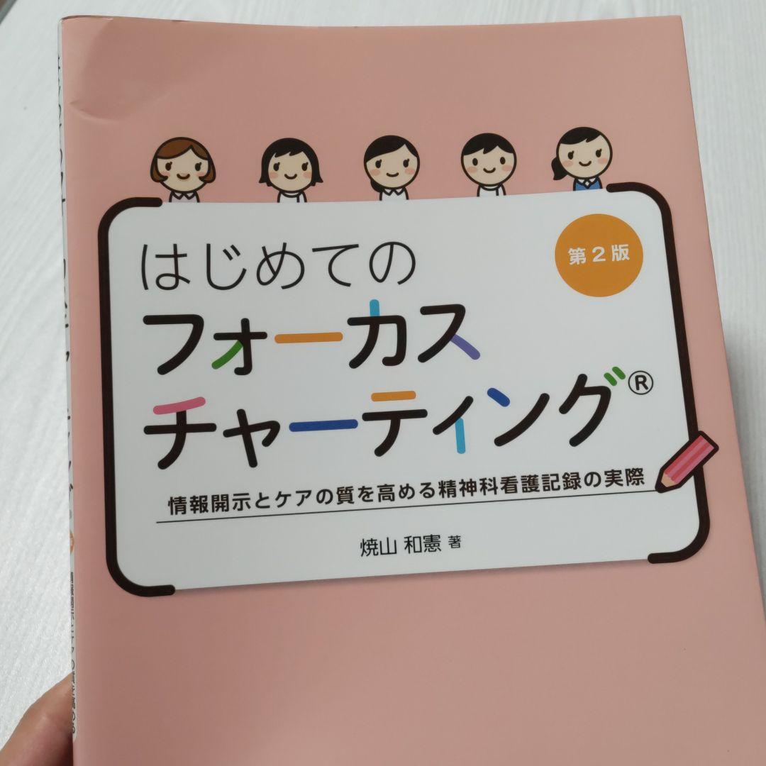 看護 参考書