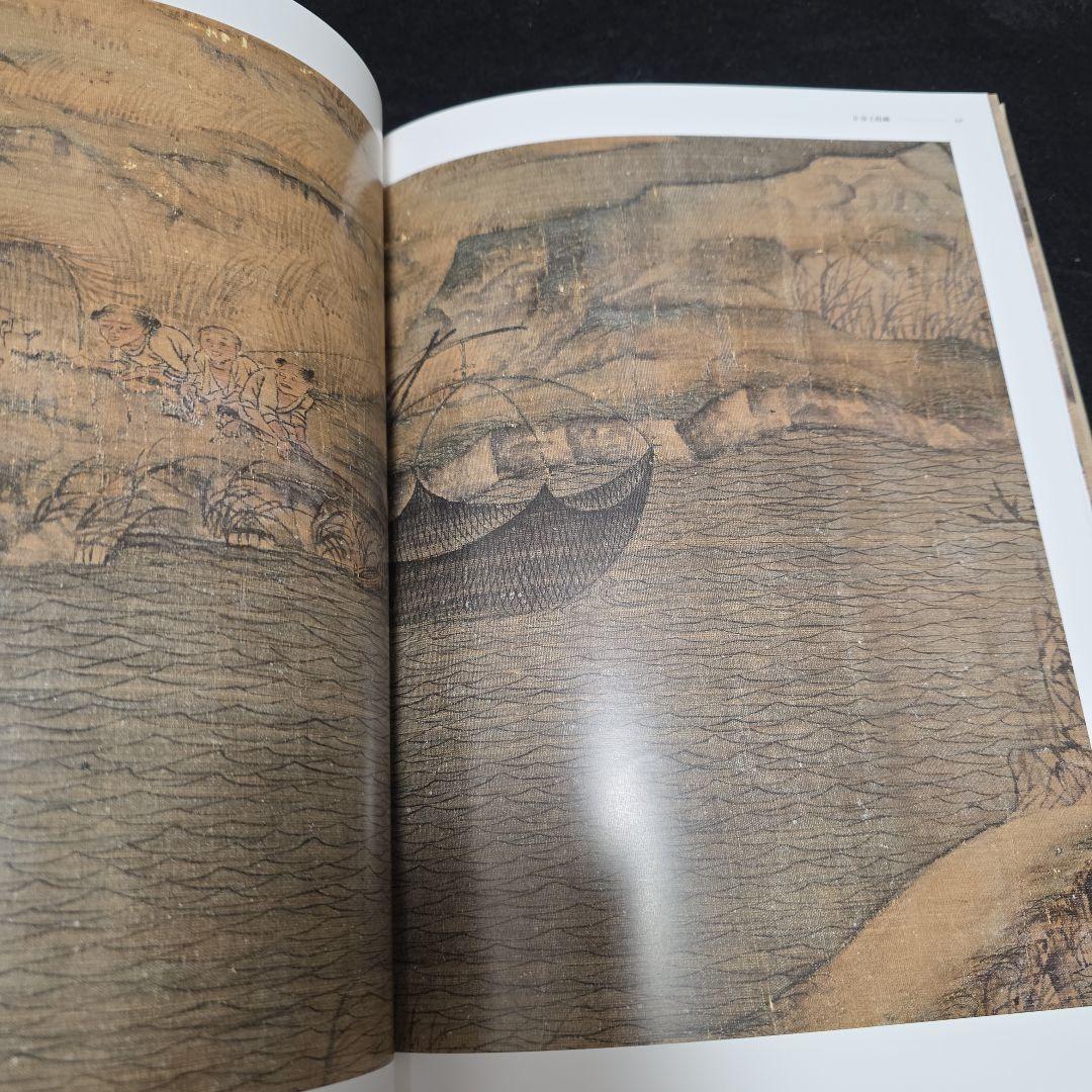 公主的雅集　蒙元皇室與書畫鑑藏文化特展　故宮博物院図録　宋元書画 中国美術　仏画