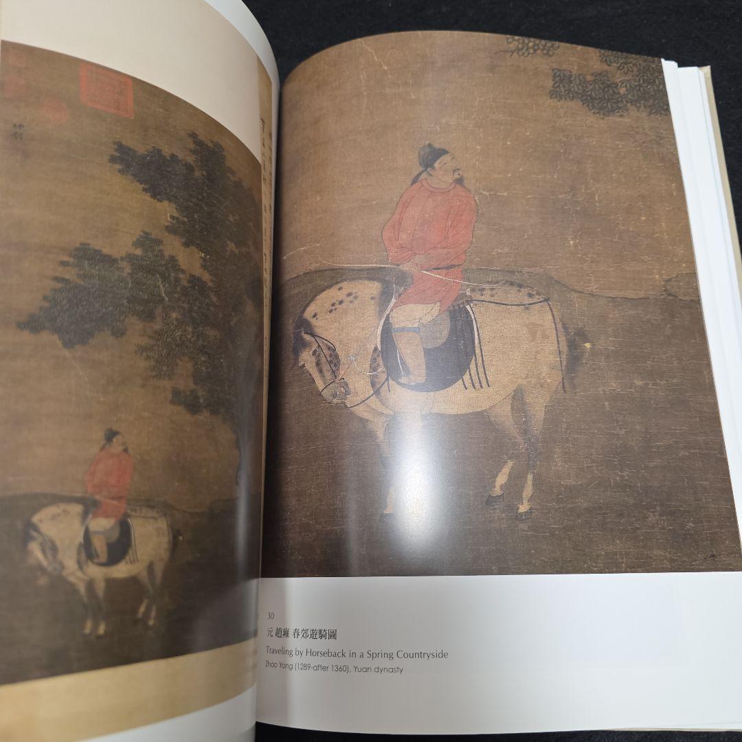 公主的雅集　蒙元皇室與書畫鑑藏文化特展　故宮博物院図録　宋元書画 中国美術　仏画