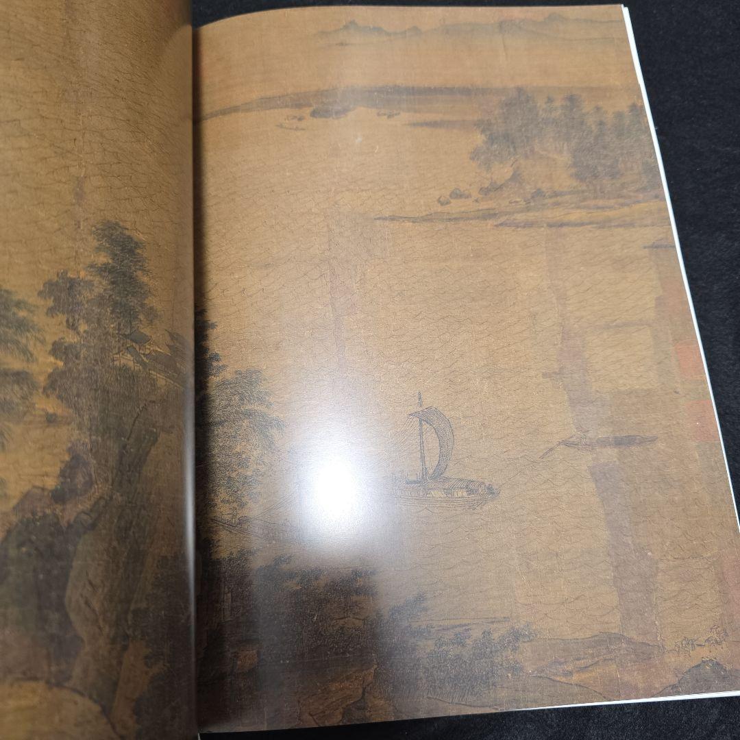公主的雅集　蒙元皇室與書畫鑑藏文化特展　故宮博物院図録　宋元書画 中国美術　仏画