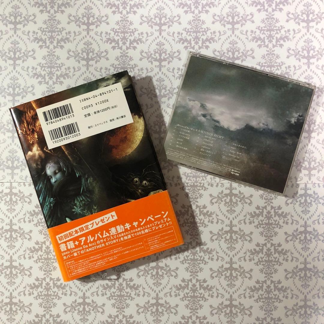 【希少】Janne Da Arc ANOTHER STORY CD 本　セット