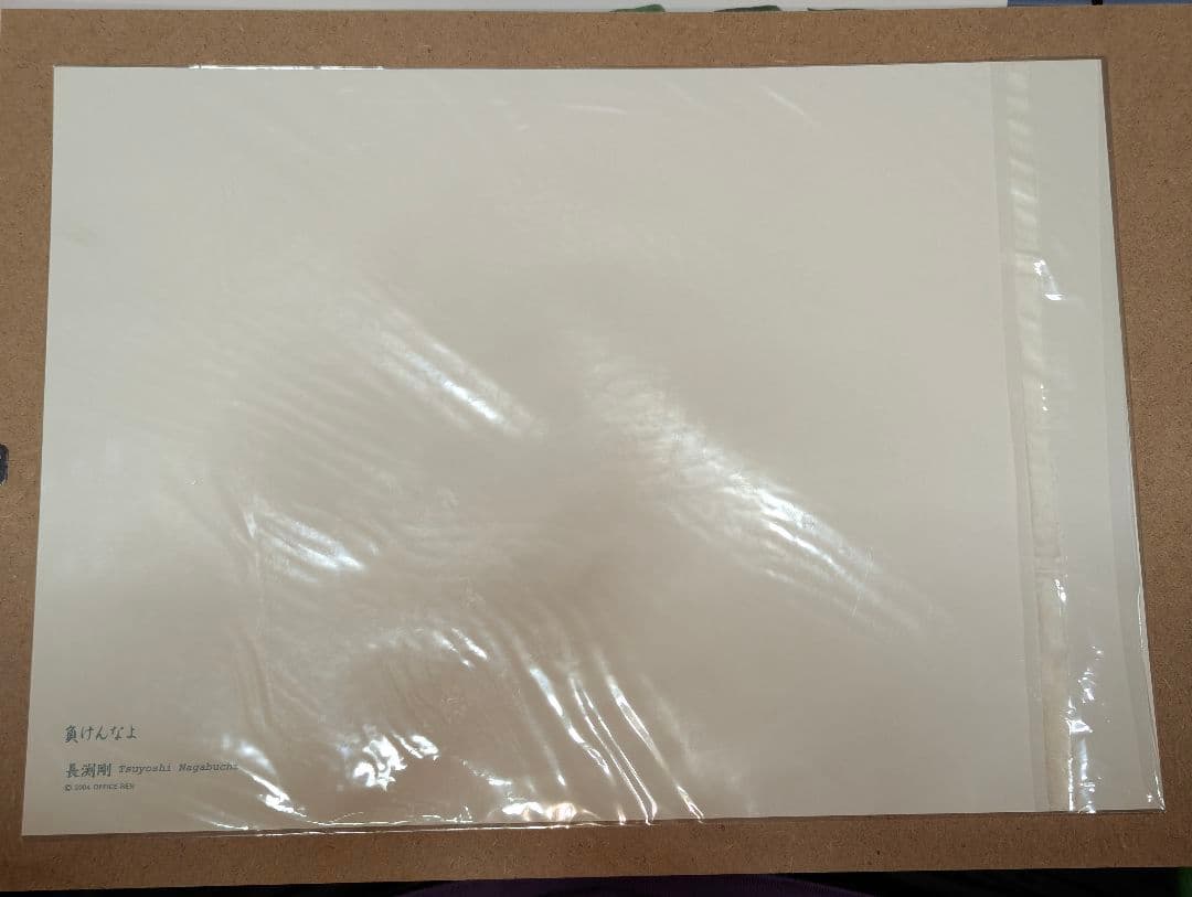 長渕剛　詩画　負けんなよ　オフィシャルグッズ
