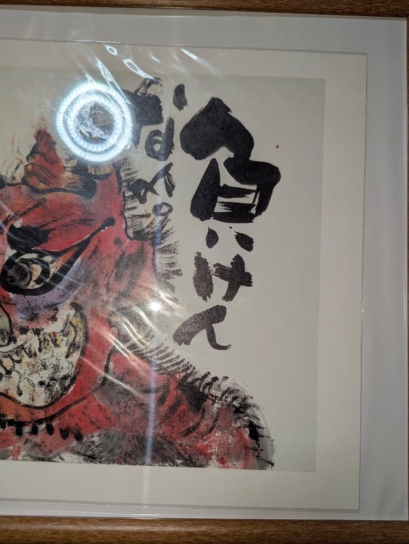 長渕剛　詩画　負けんなよ　オフィシャルグッズ