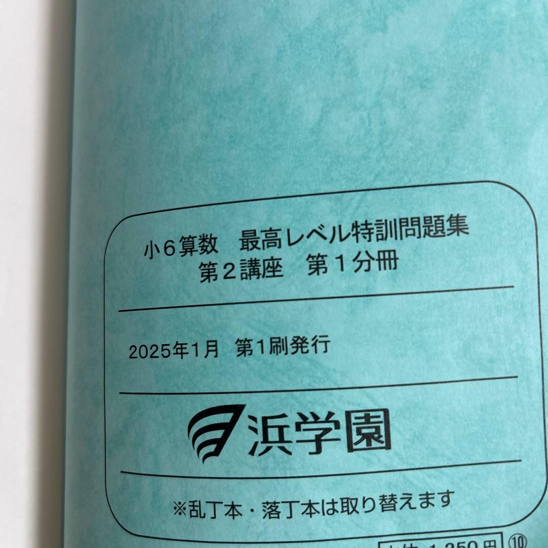 最新　小6算数 最高レベル特訓問題集 全16冊