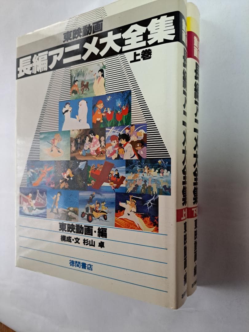 東映動画長編アニメ大全集2冊