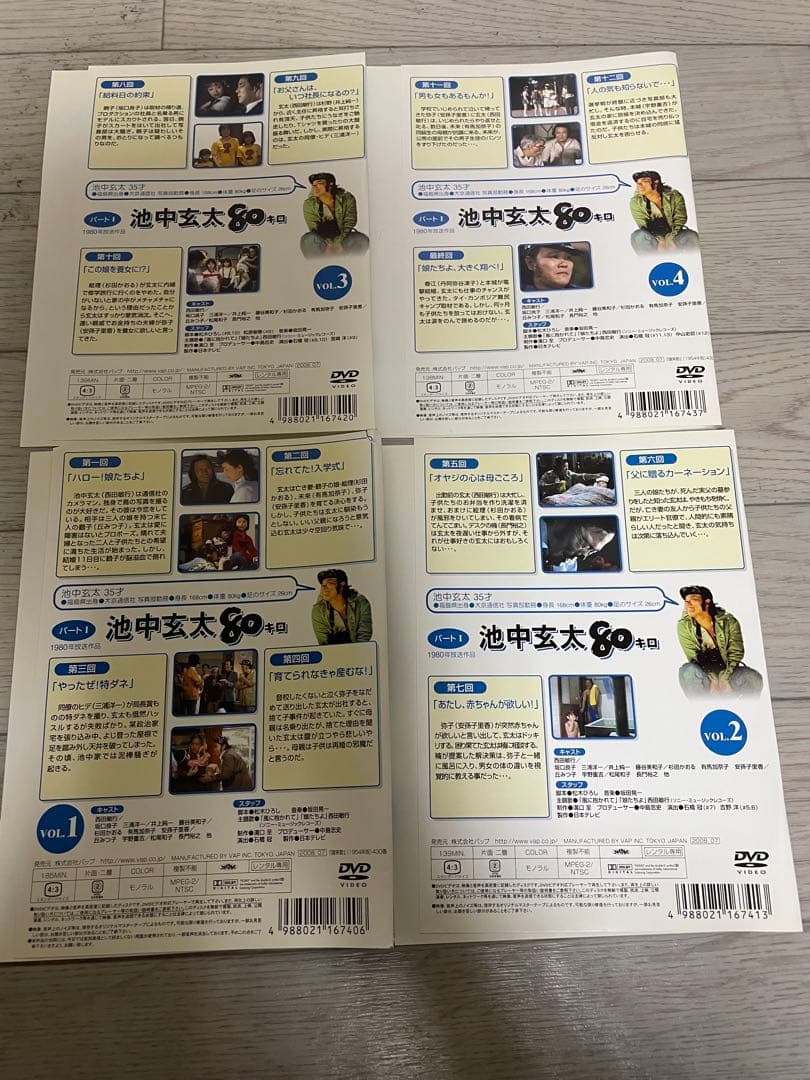 池中玄太80キロ パート1 DVD 全4巻 全巻　西田敏行