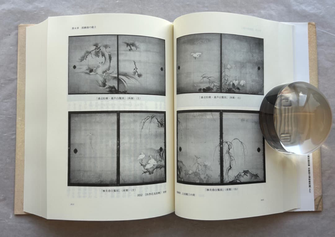 榊原悟『狩野探幽　御用絵師』、臨川書店、2014年。